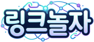 링크놀자 로고